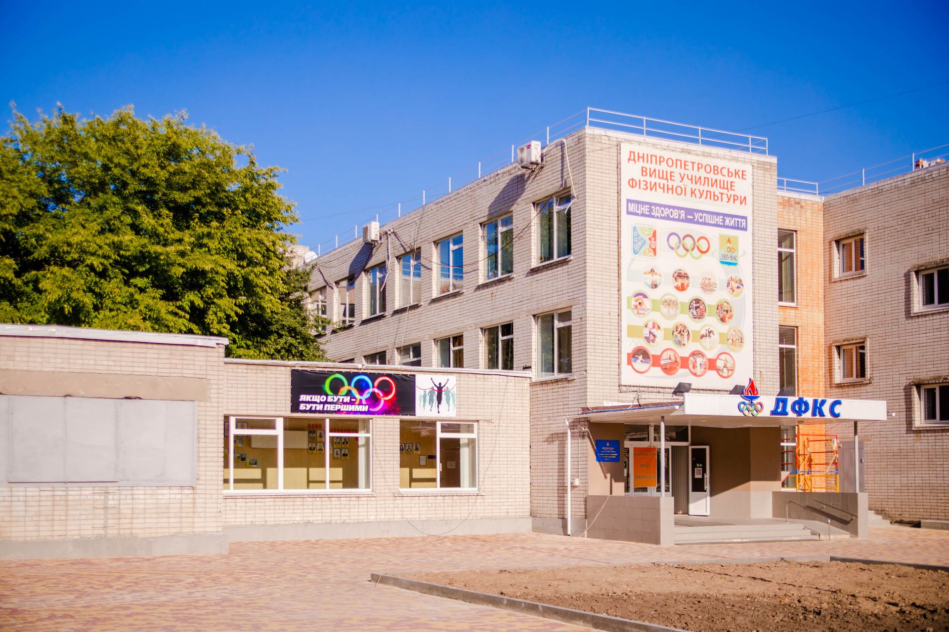Колледж спорта. Новости Днепра