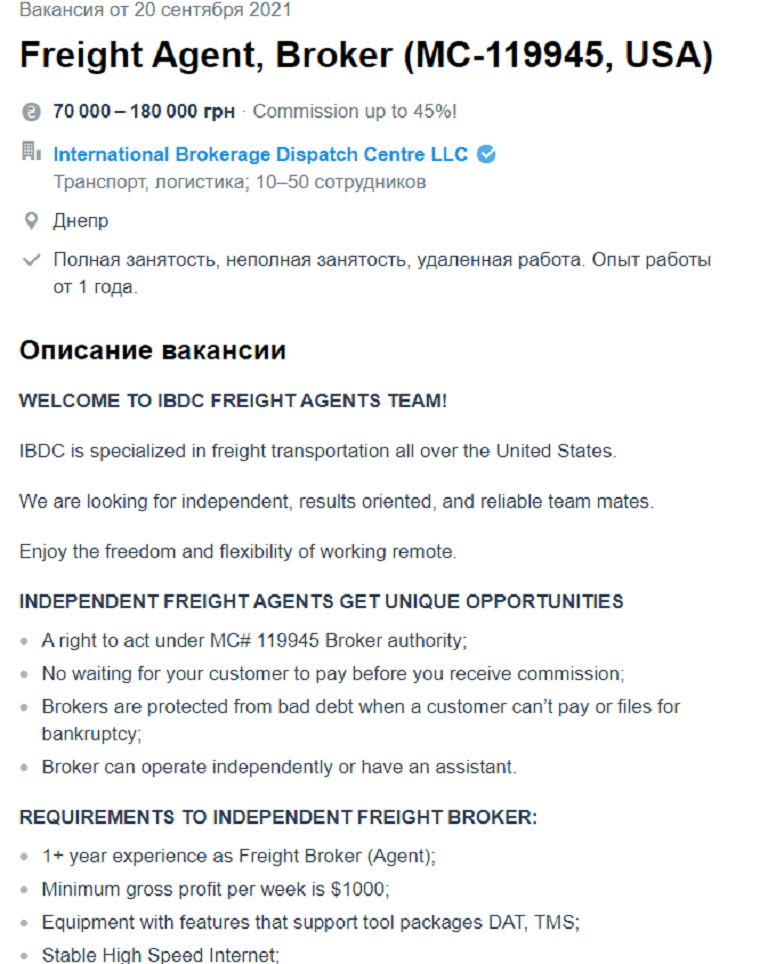 вакансии Днепр