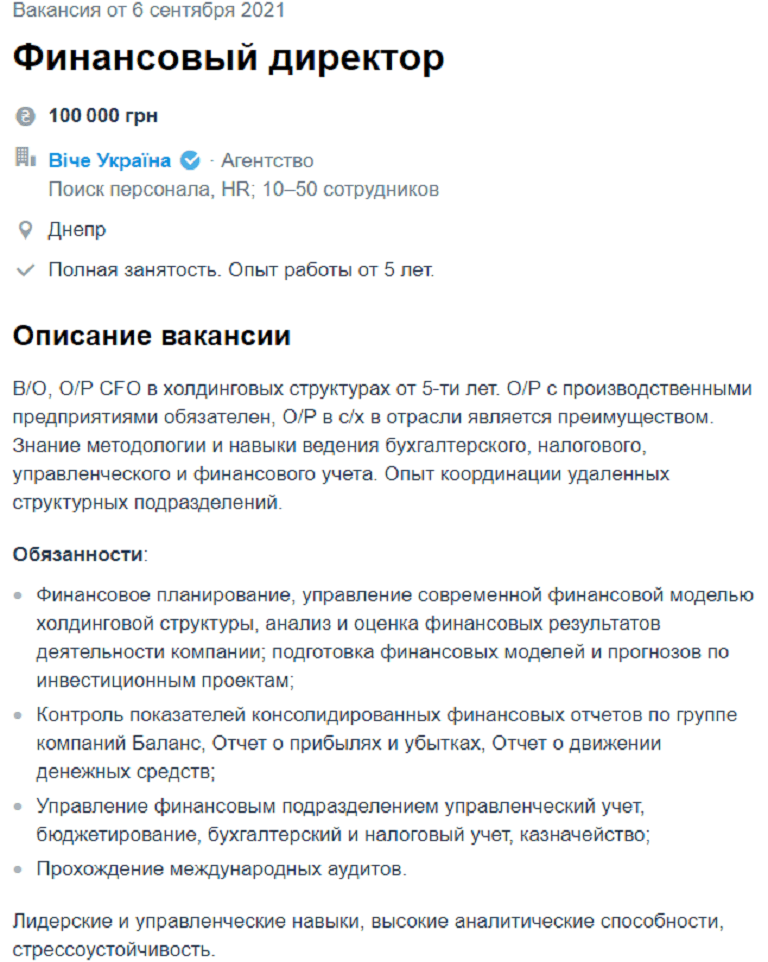 вакансии Днепр