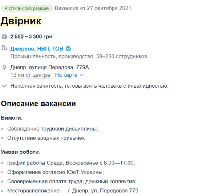 работа в Днепре