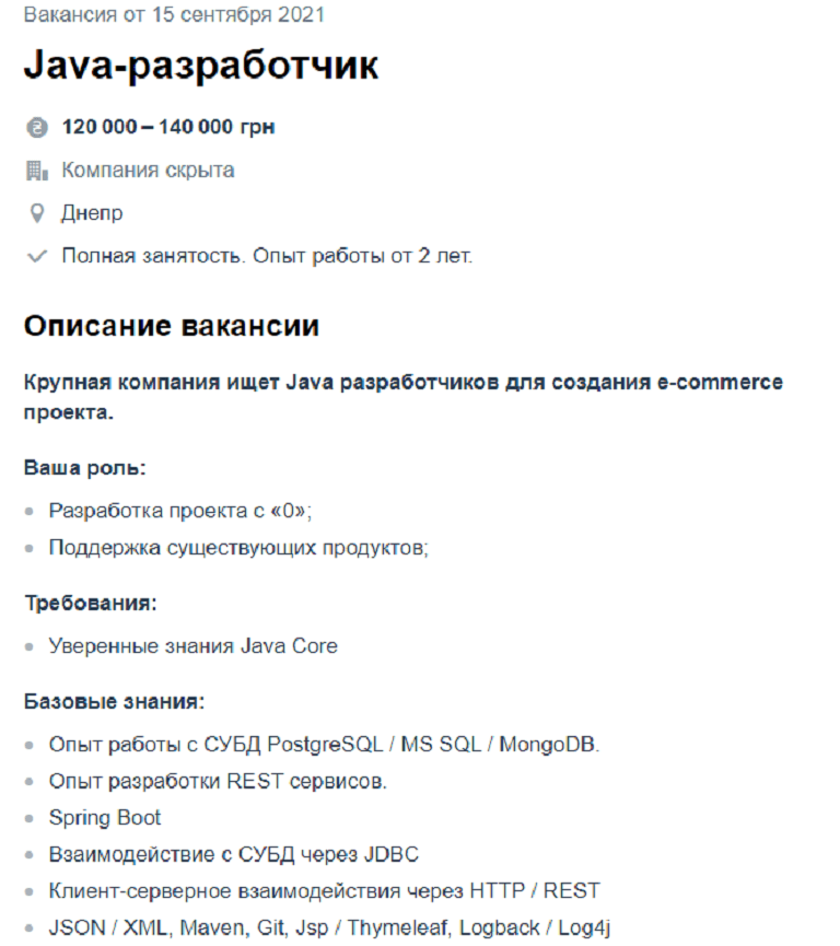 вакансии Днепр