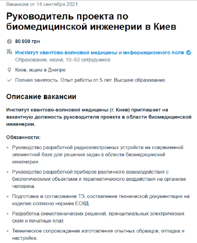 вакансии Днепр