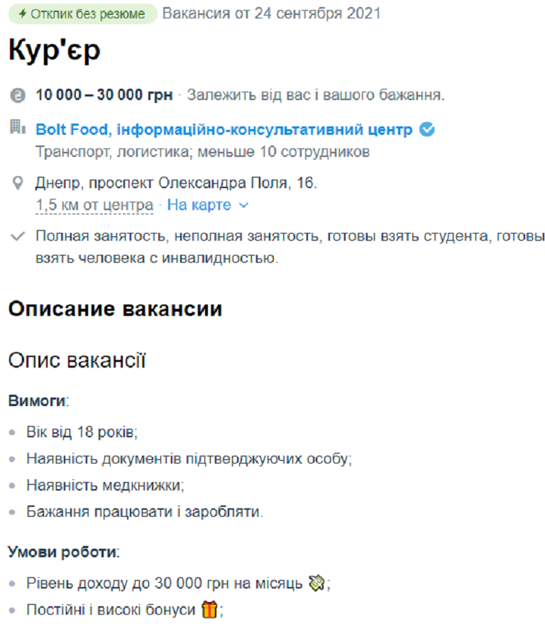 работа в Днепре