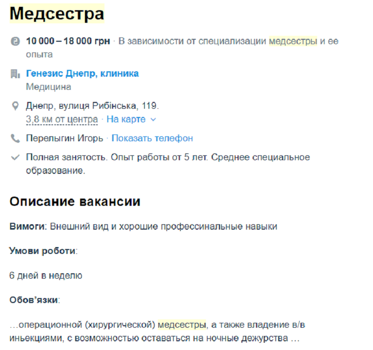 работа в Днепре