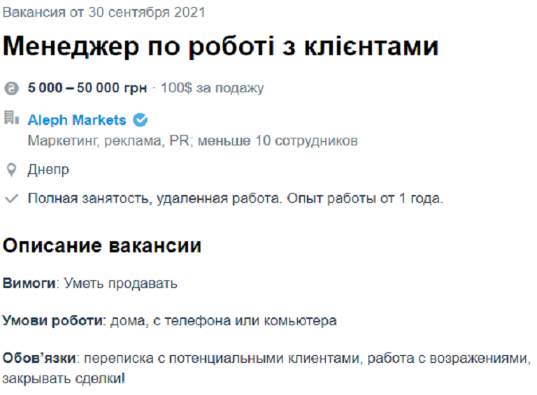 работа в Днепре