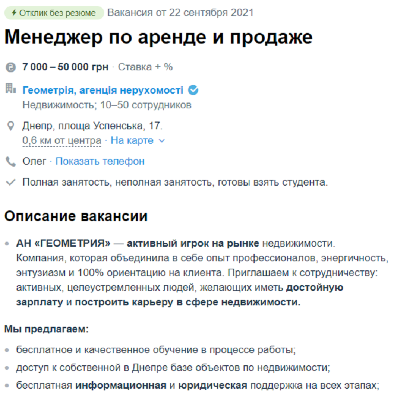 работа в Днепре