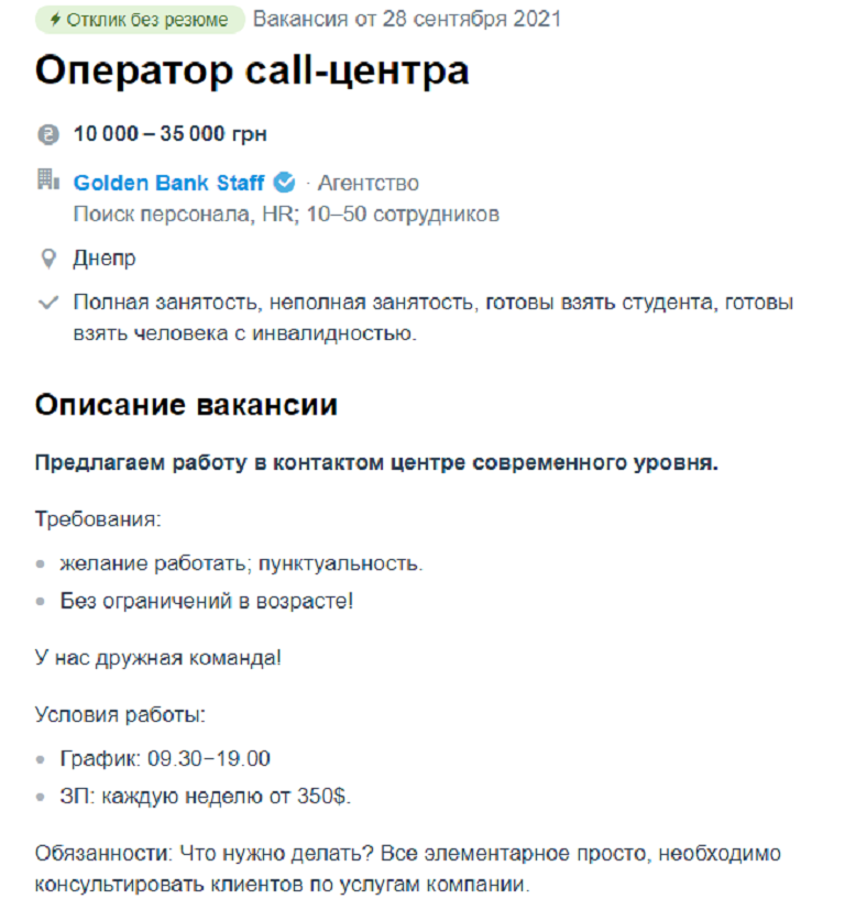 работа в Днепре