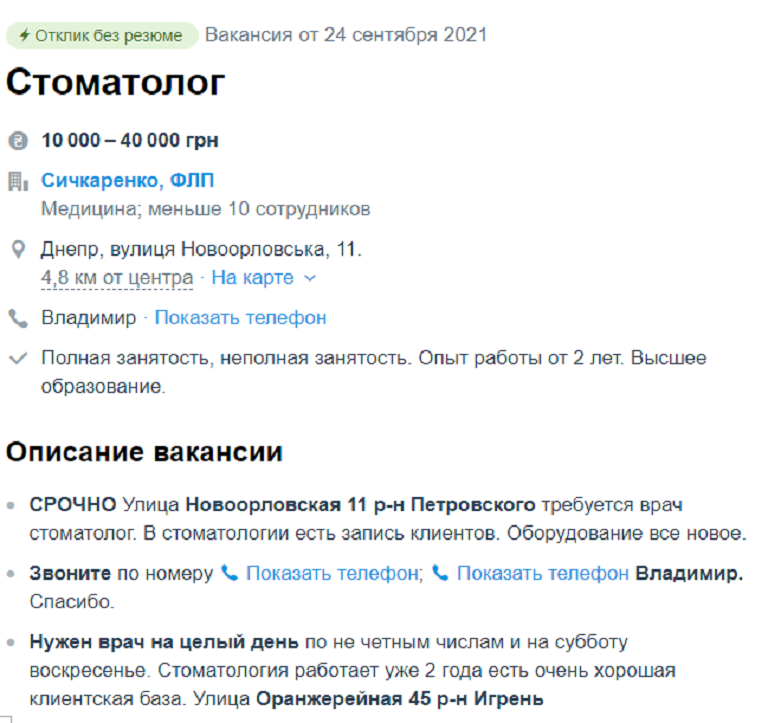 работа в Днепре