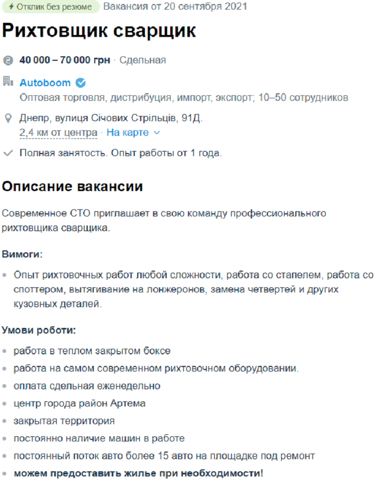 вакансии Днепр