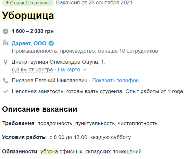 работа в Днепре