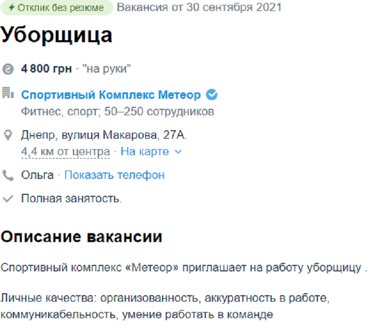 работа в Днепре