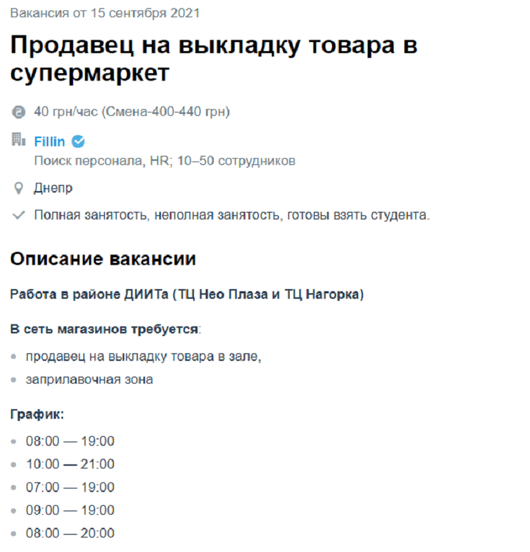 работа