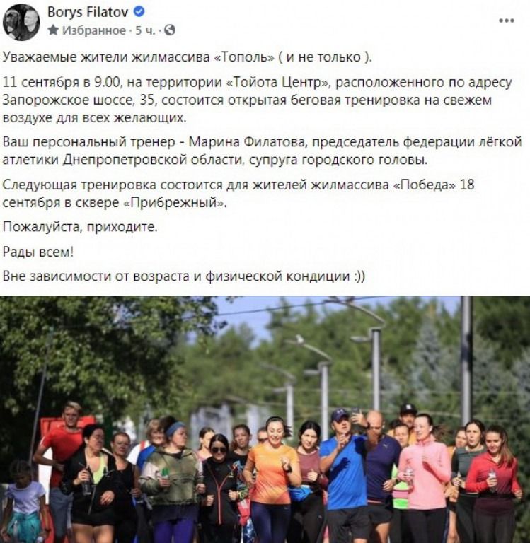 Жена мэра. Новости Днепра