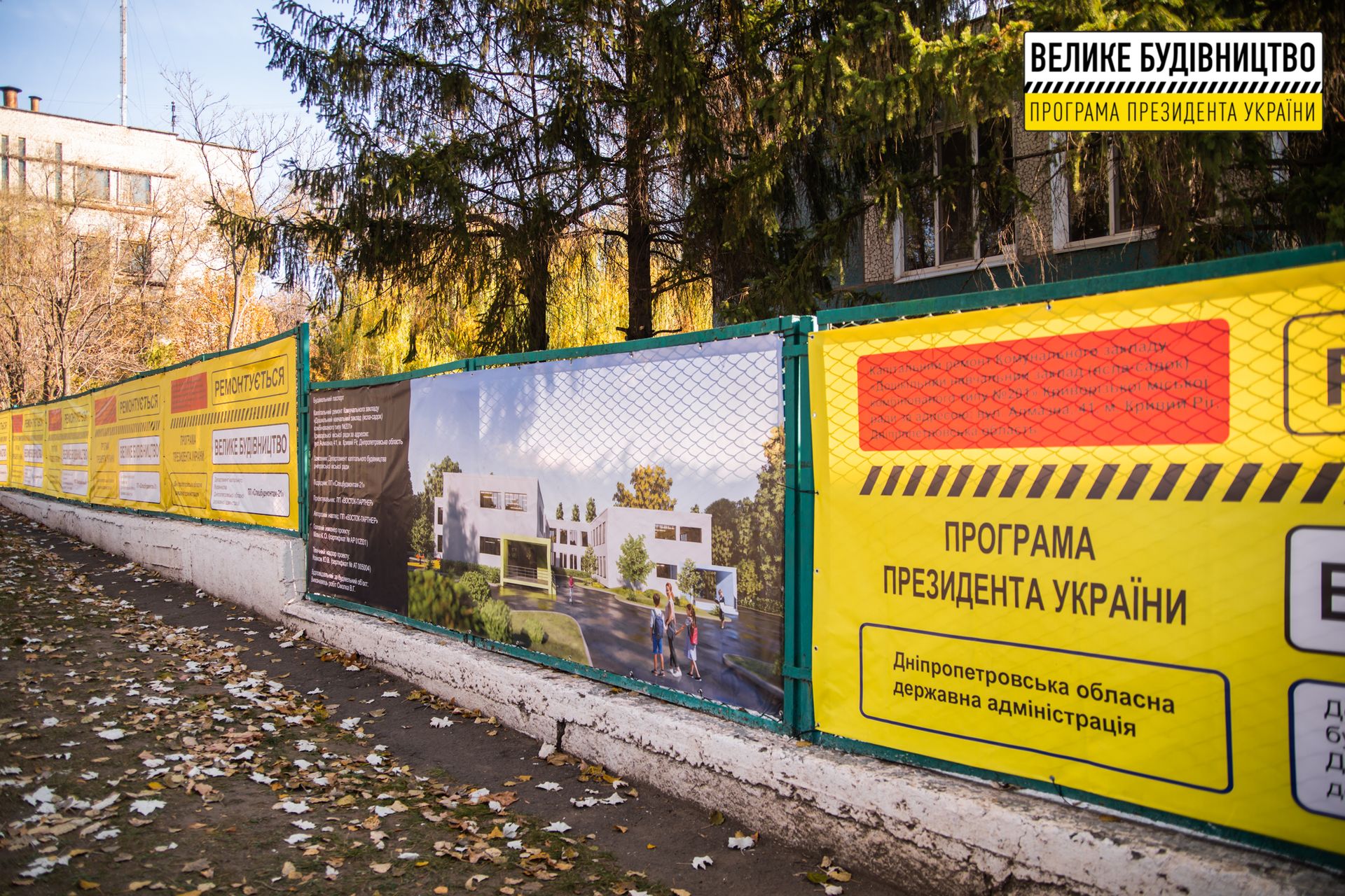 В Кривом Роге стартовал капремонт детсада №201 «Ромашка»