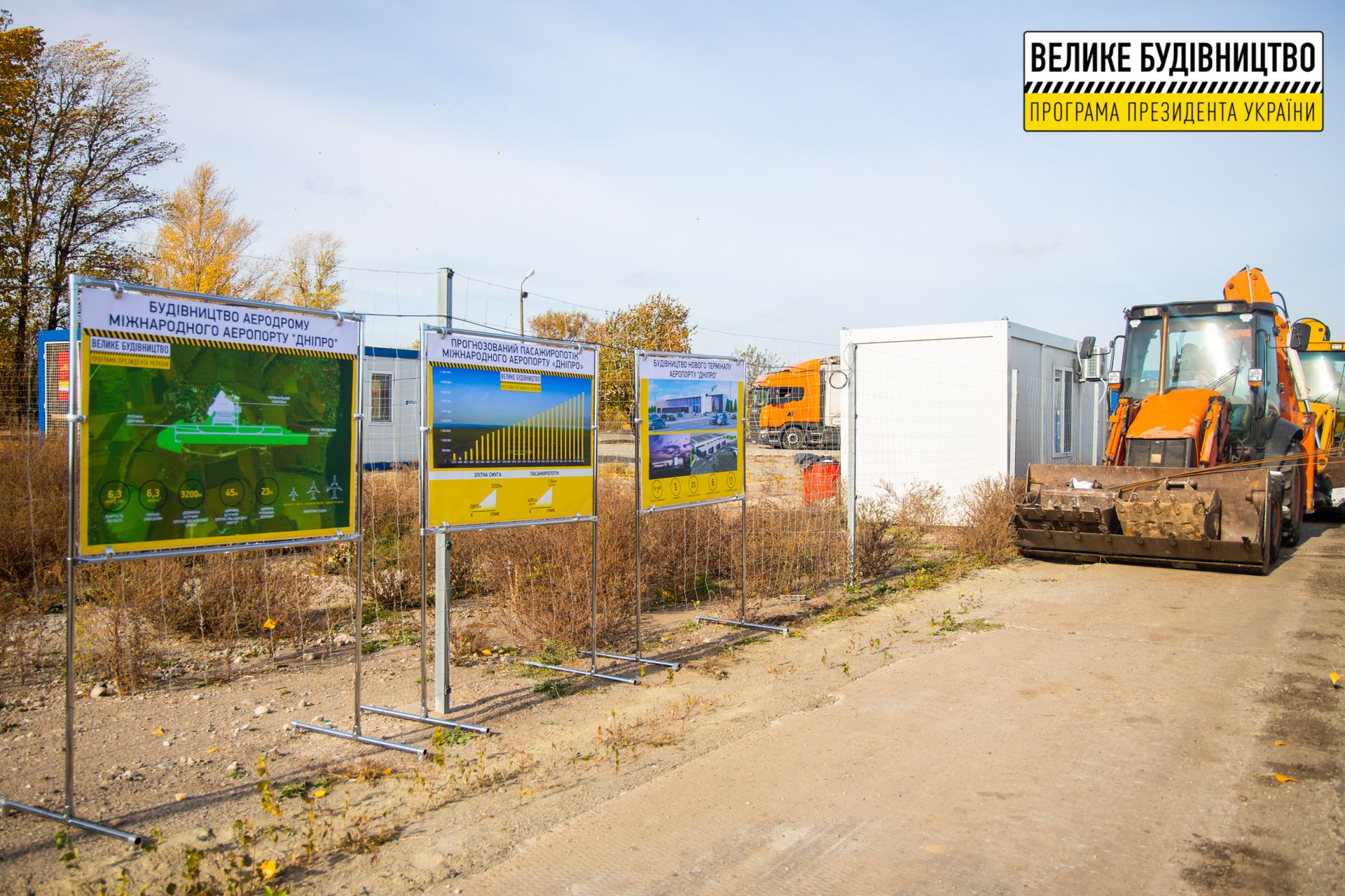 В аэропорту Днепра началось строительство новой взлетно-посадочной полосы