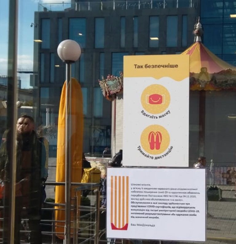 Макдональдс