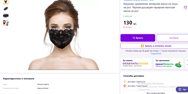 маска коронавирус