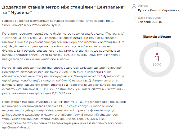 петиции Днепра