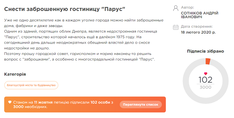 петиции Днепра