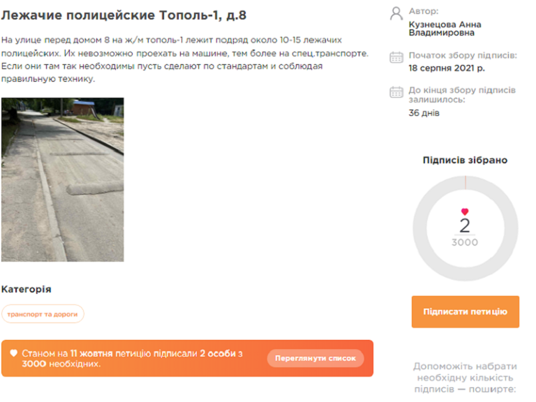 петиции Днепра
