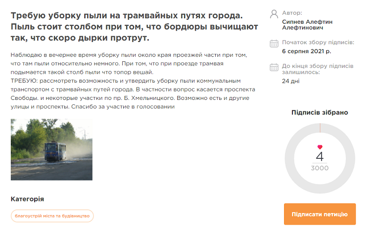 петиции Днепра