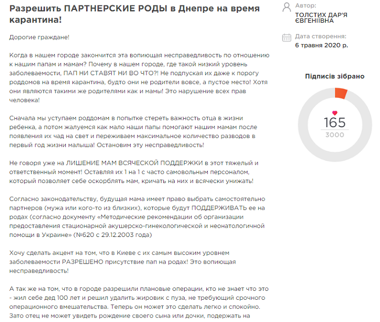 петиции Днепра