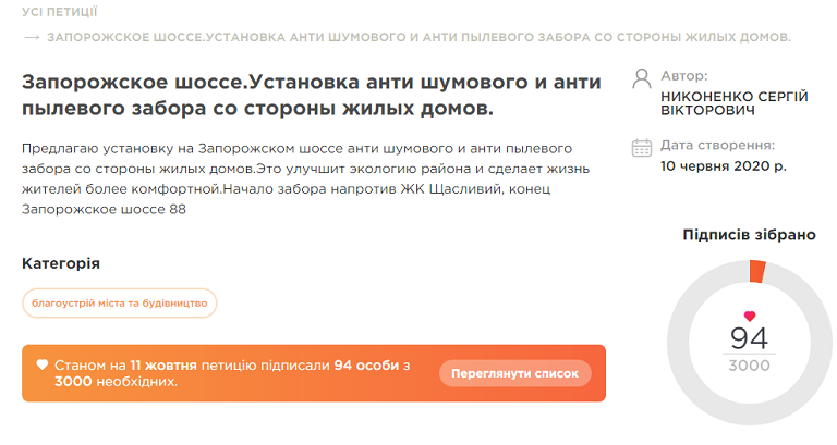 петиции Днепра