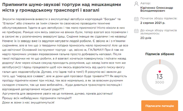 петиции Днепра