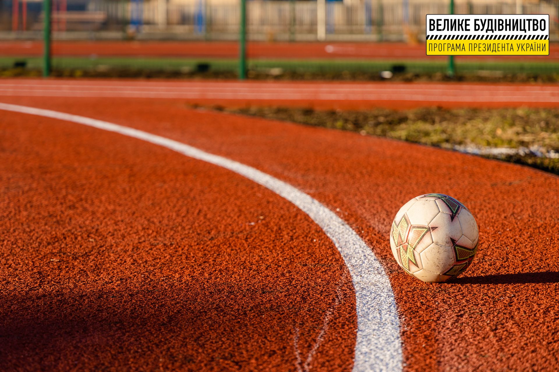 В Апостолово реконструировали стадион лицея №1