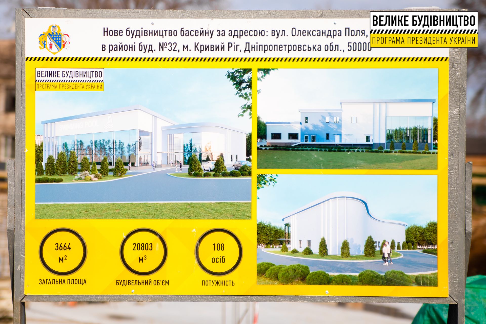 Возводят «с нуля»: на каком этапе строительство бассейна в Кривом Роге