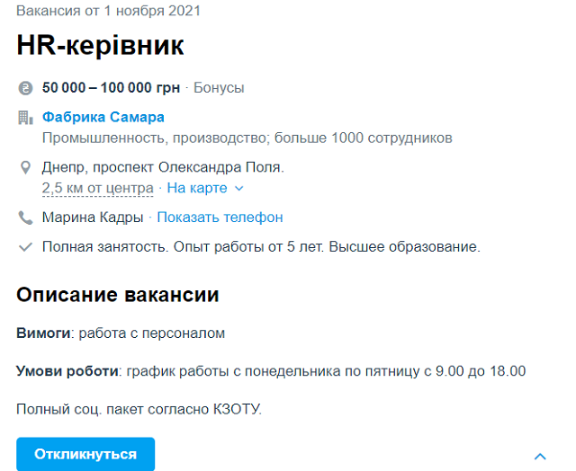 работа в Днепре