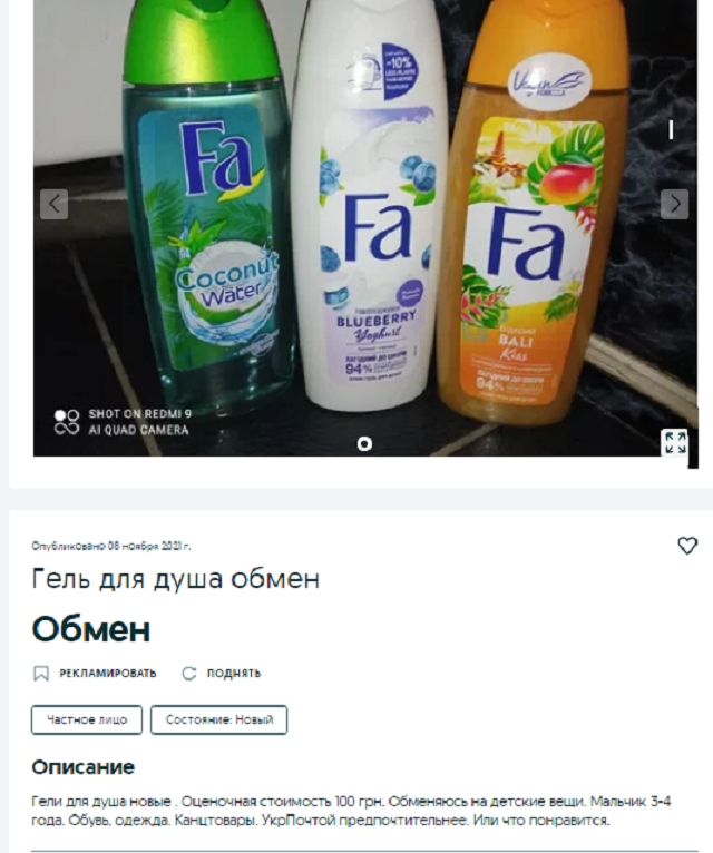 обмен Днепр