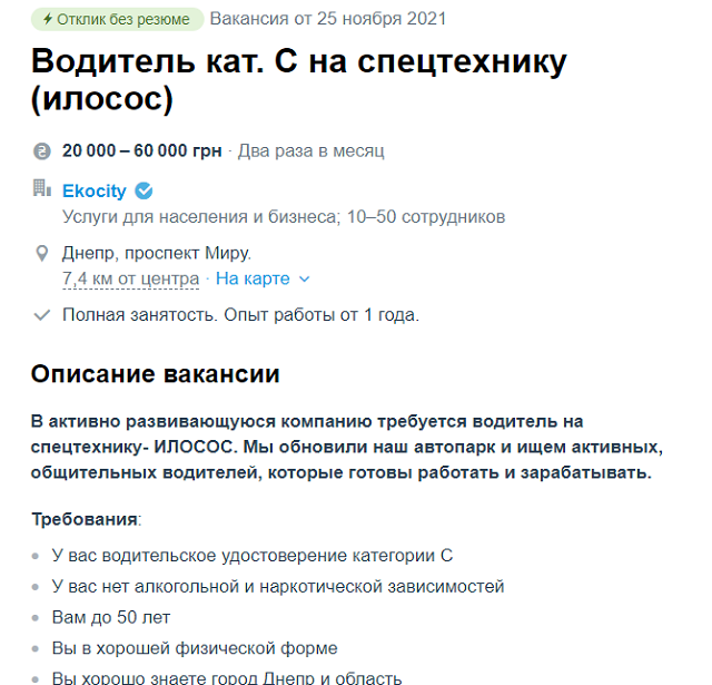 работа в Днепре