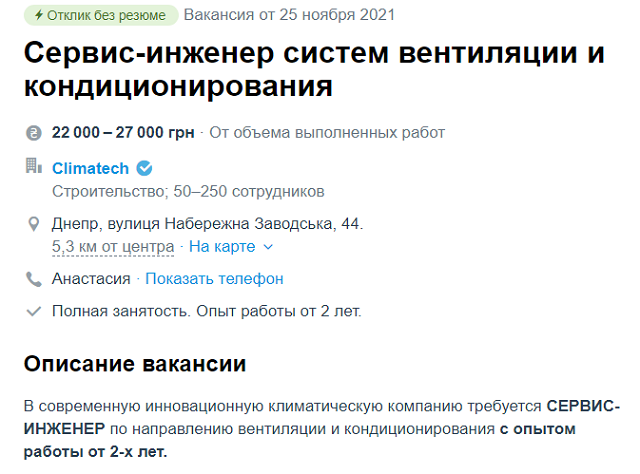 работа в Днепре