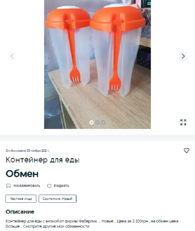 обмен Днепр