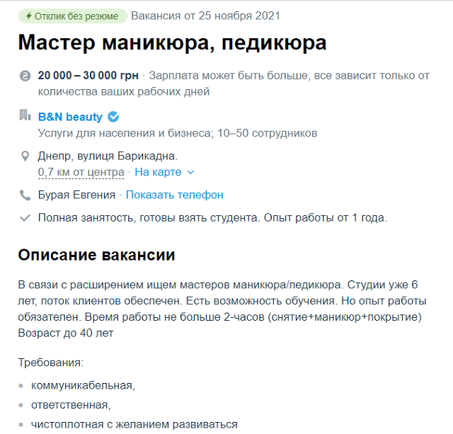 работа в Днепре