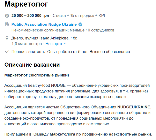 работа в Днепре