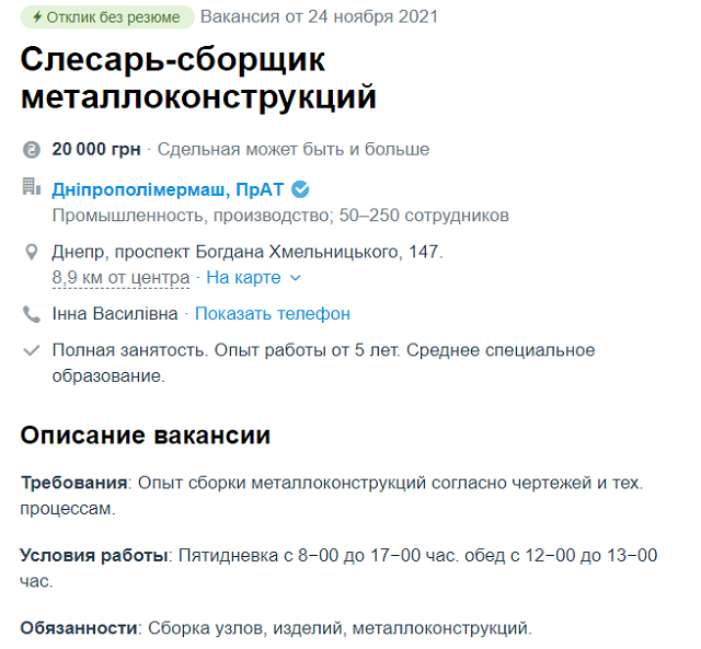 работа в Днепре