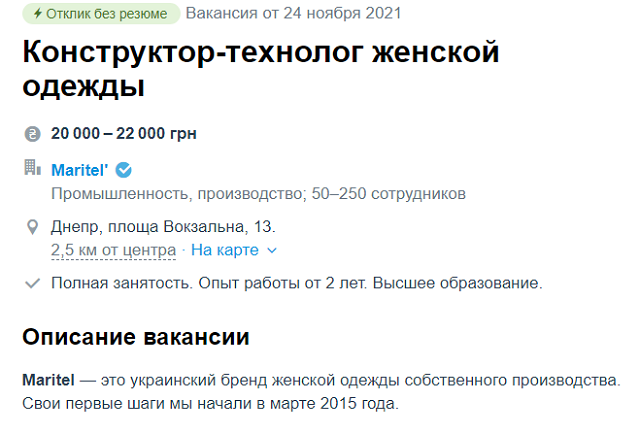 работа в Днепре