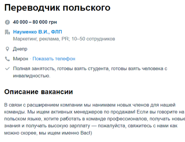 работа в Днепре