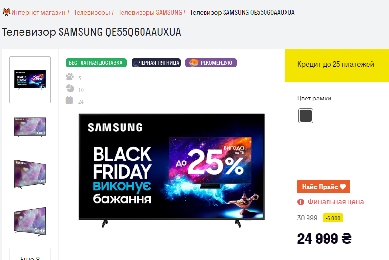 черная пятница