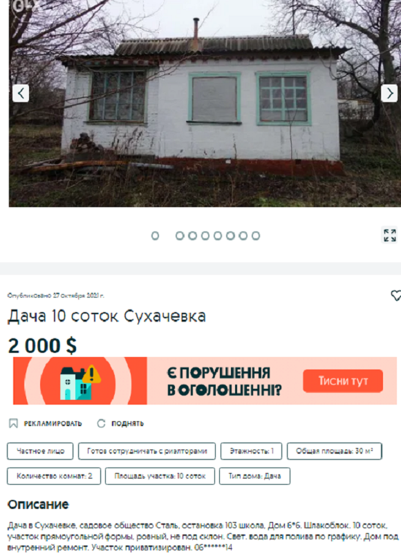 купить дачу в Днепре