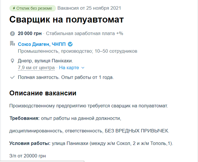 работа в Днепре