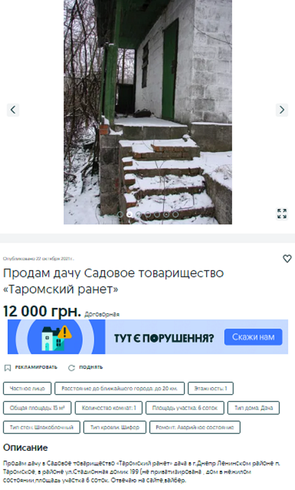 купить дачу в Днепре