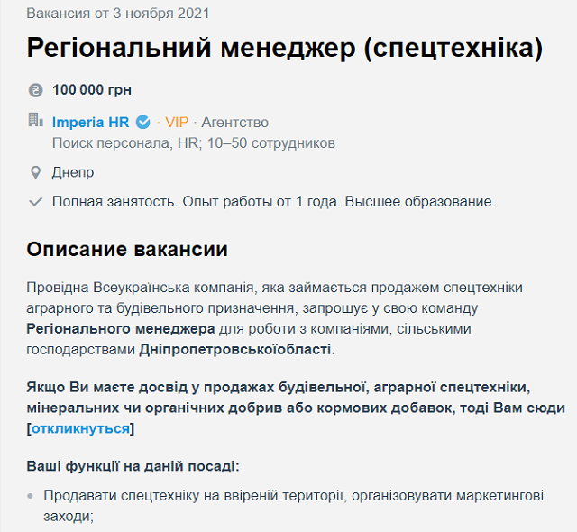 работа в Днепре