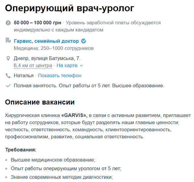 работа в Днепре