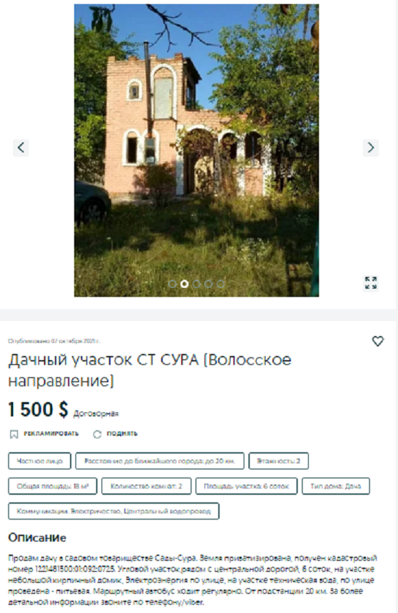 купить дачу в Днепре