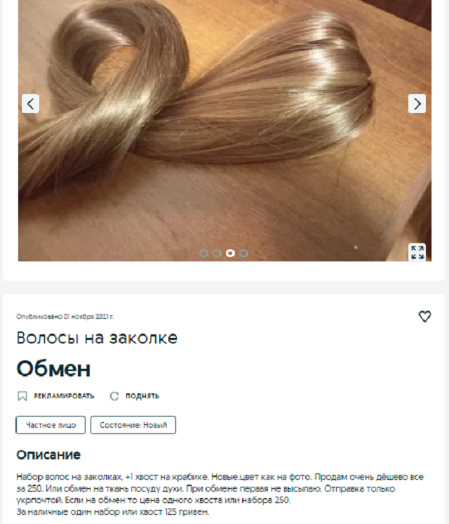 обмен Днепр