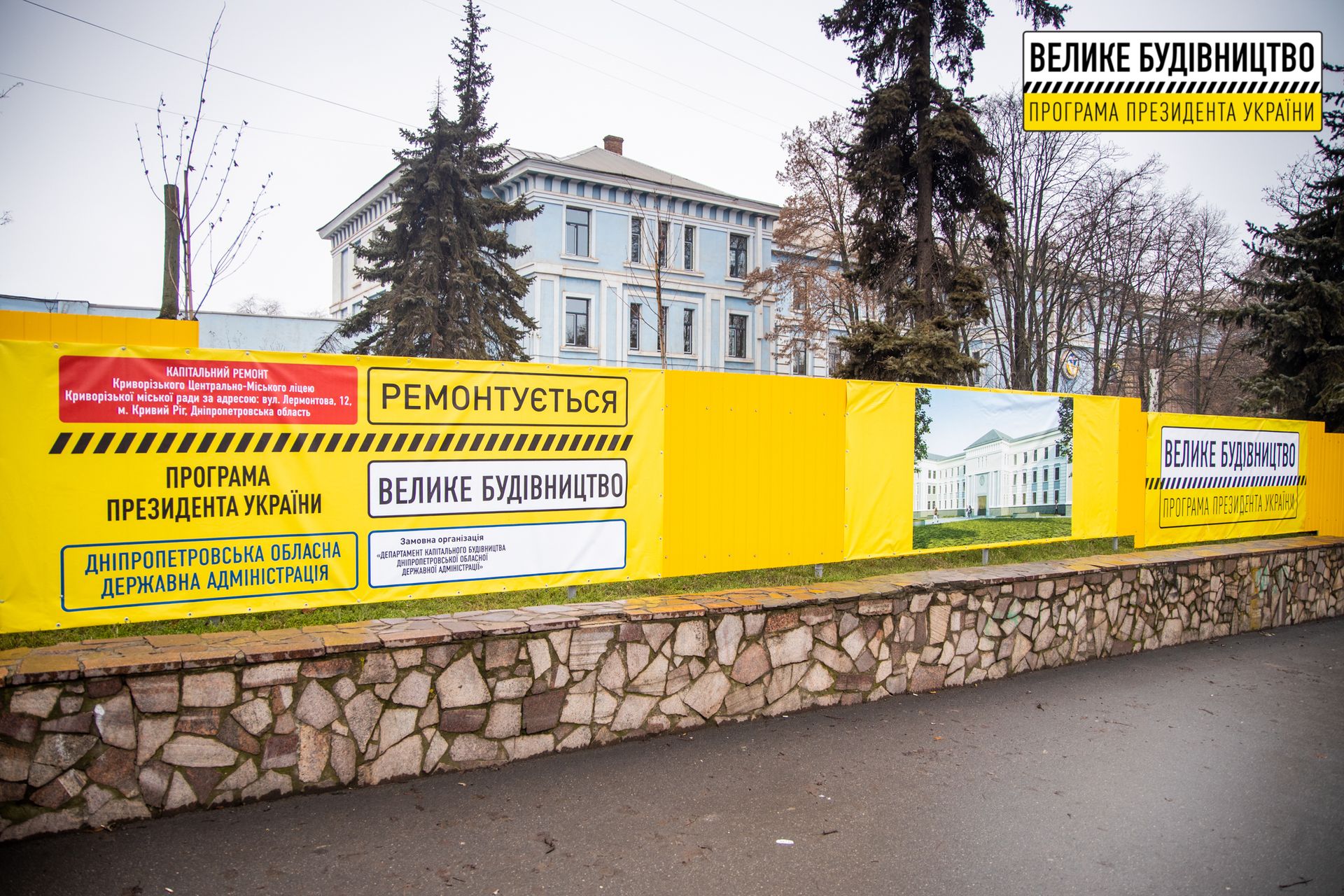 В Кривом Роге обновляют один из старейших лицеев города