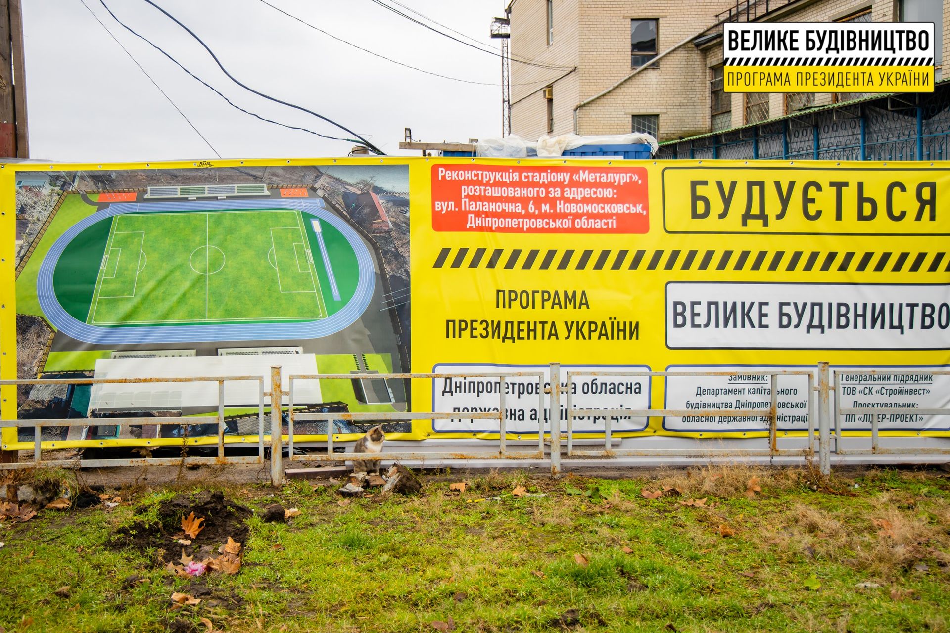 Главную спортивную арену Новомосковска обновляют впервые за полвека